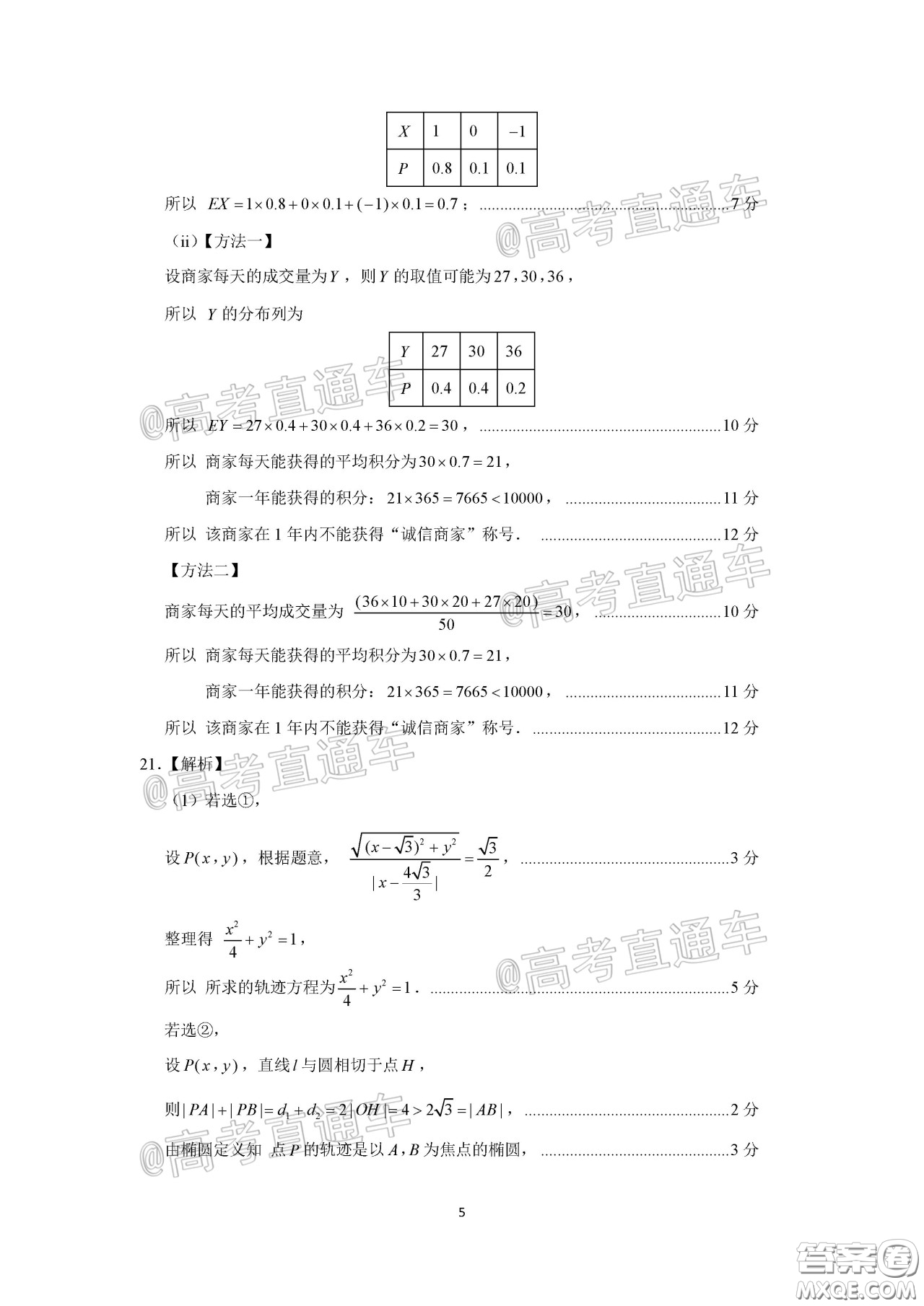 濟(jì)南2020年4月高三模擬考試數(shù)學(xué)試題及答案