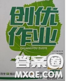 狀元成才路2020春創(chuàng)優(yōu)作業(yè)九年級道德與法治下冊人教版答案