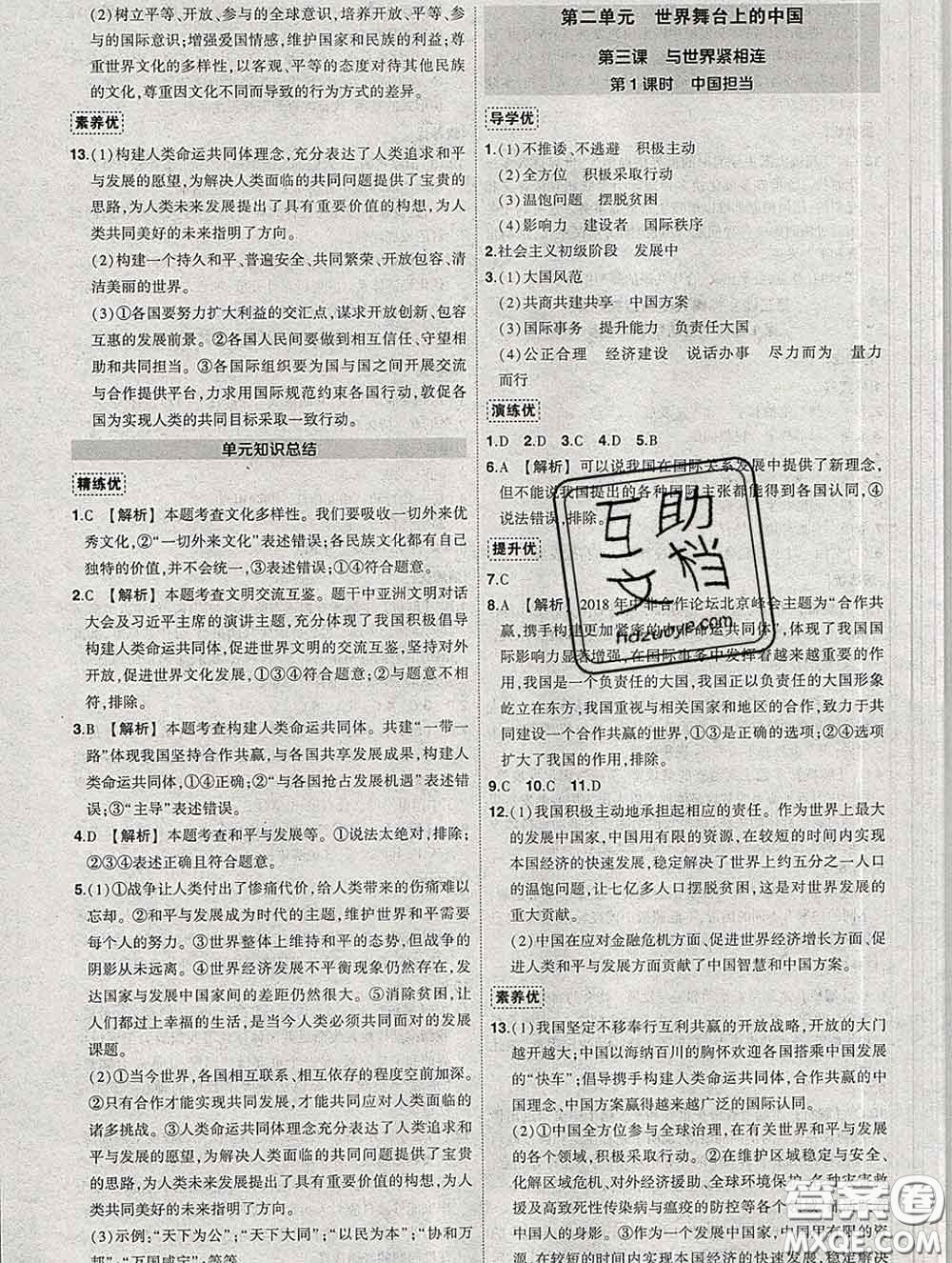 狀元成才路2020春創(chuàng)優(yōu)作業(yè)九年級道德與法治下冊人教版答案