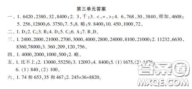 小學(xué)生數(shù)學(xué)報(bào)2020年春四年級下學(xué)期第三單元答案