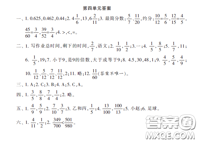 小學生數(shù)學報2020年春五年級下學期第四單元答案