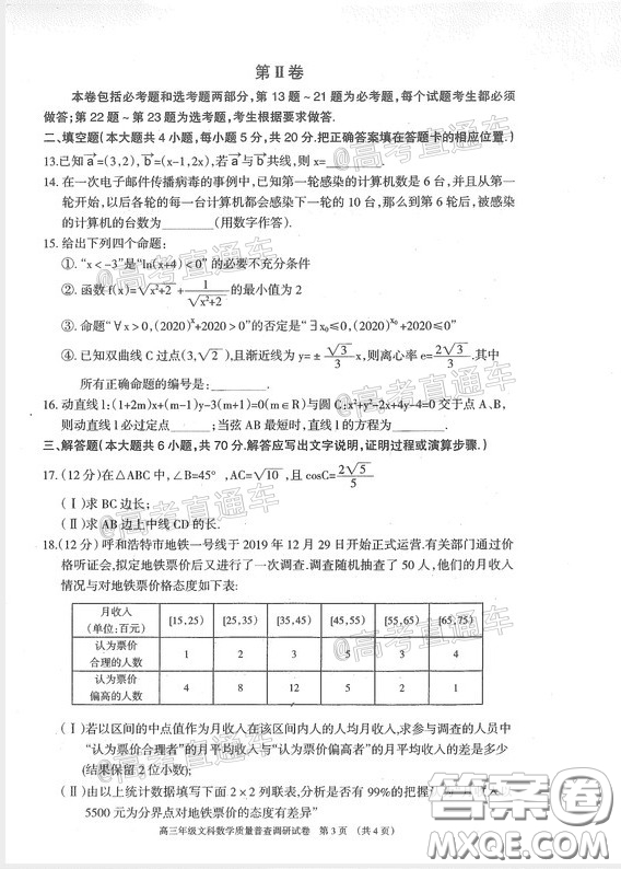 2020年呼和浩特市高三年級第一次質(zhì)量普查調(diào)研考試文科數(shù)學(xué)試題及答案