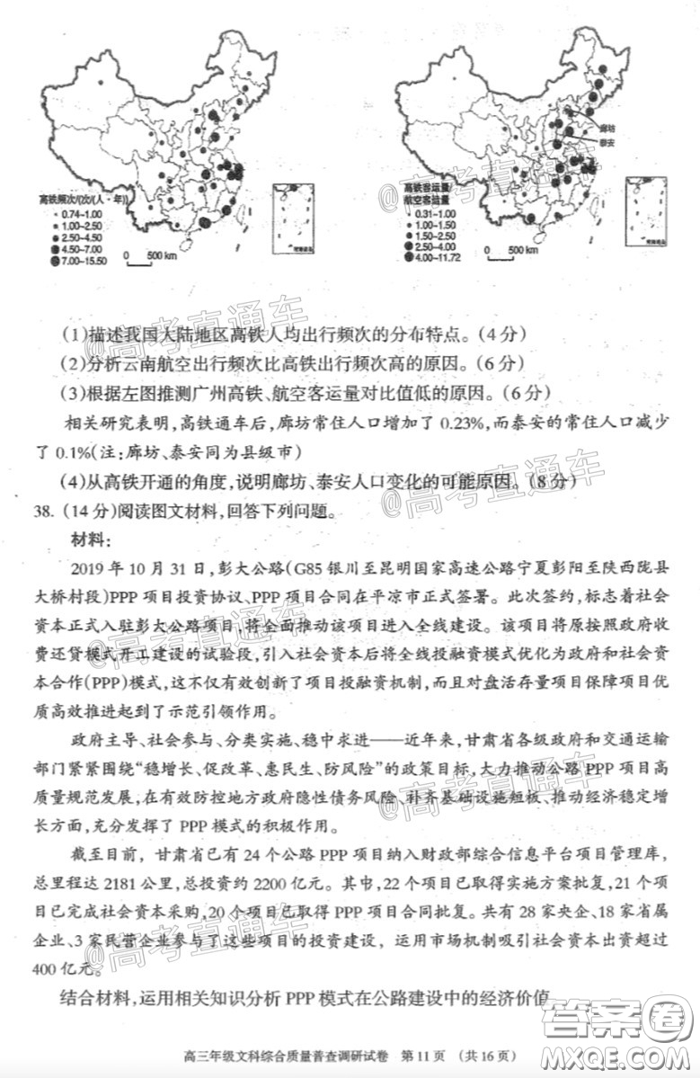 2020年呼和浩特市高三年級第一次質(zhì)量普查調(diào)研考試文科綜合試題及答案