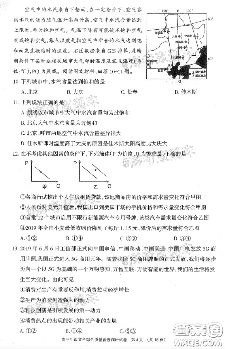 2020年呼和浩特市高三年級第一次質(zhì)量普查調(diào)研考試文科綜合試題及答案