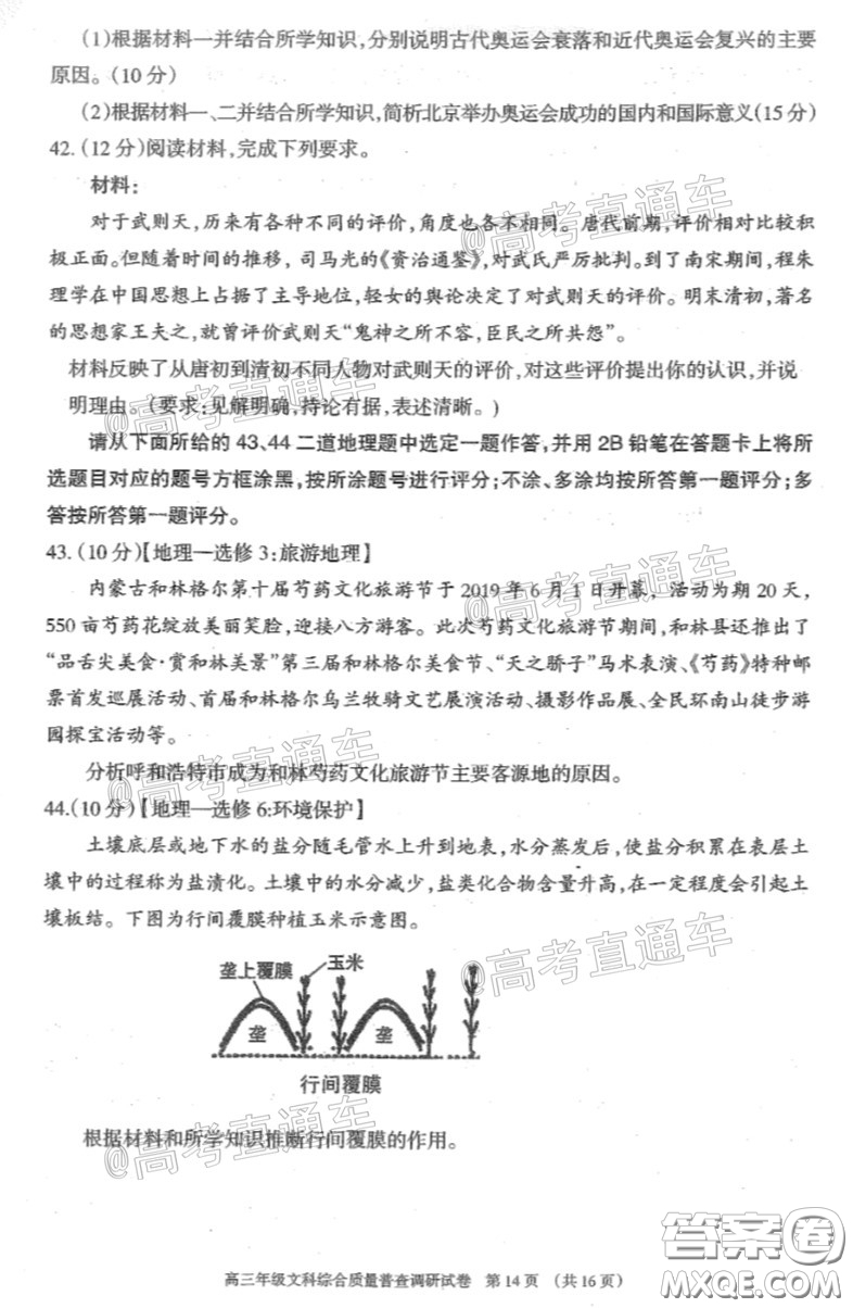 2020年呼和浩特市高三年級第一次質(zhì)量普查調(diào)研考試文科綜合試題及答案