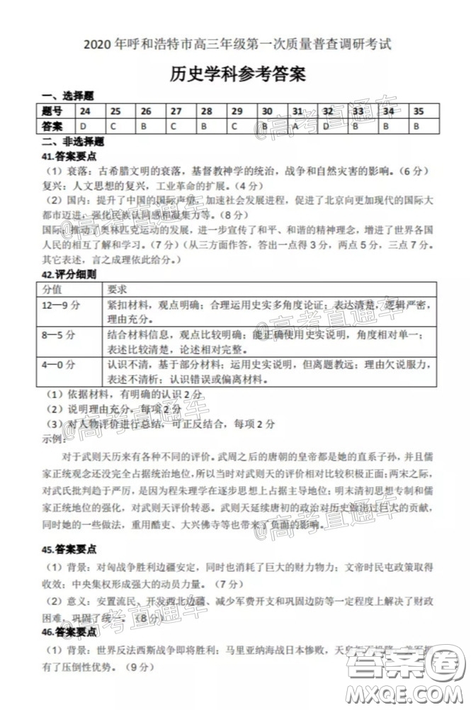 2020年呼和浩特市高三年級第一次質(zhì)量普查調(diào)研考試文科綜合試題及答案