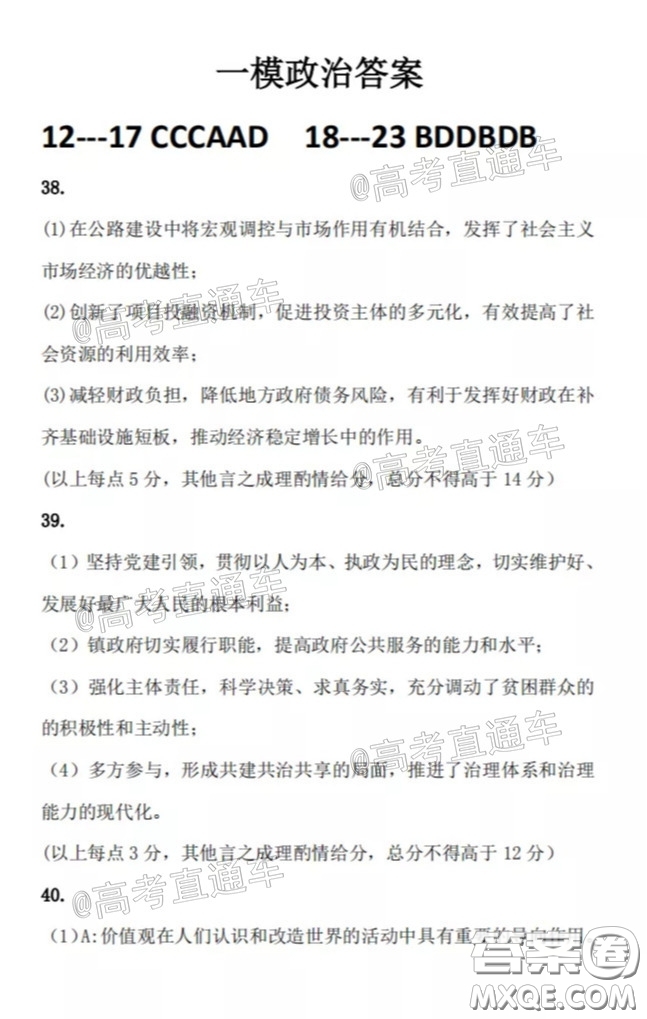 2020年呼和浩特市高三年級第一次質(zhì)量普查調(diào)研考試文科綜合試題及答案