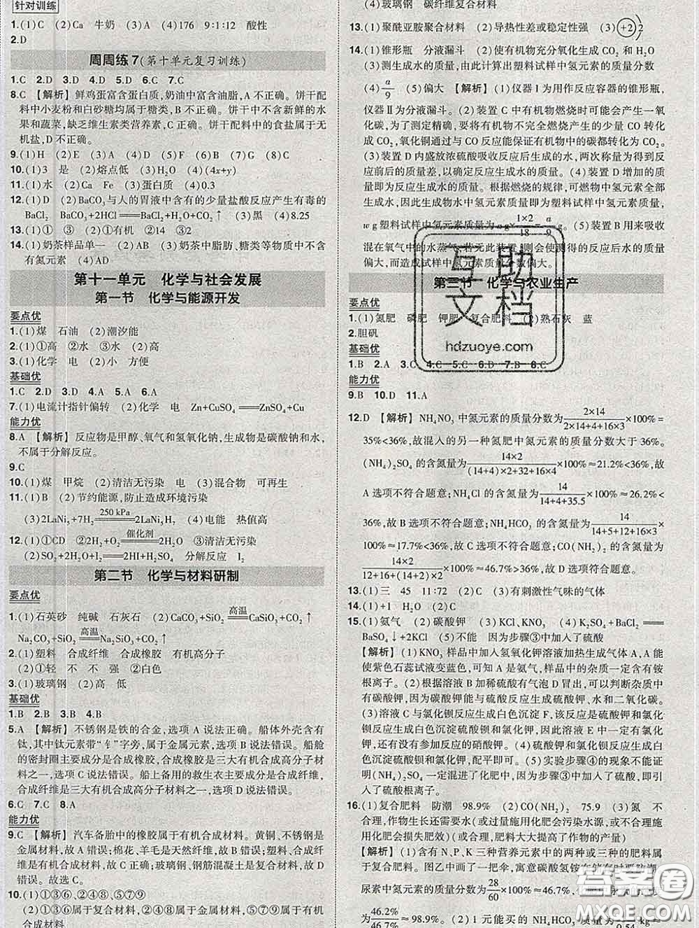 狀元成才路2020春創(chuàng)優(yōu)作業(yè)九年級化學下冊魯教版答案