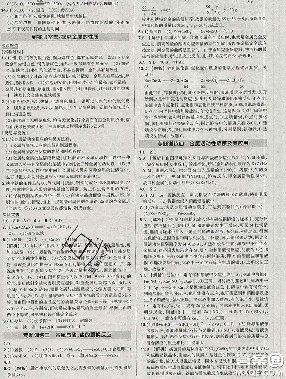 狀元成才路2020春創(chuàng)優(yōu)作業(yè)九年級化學下冊魯教版答案