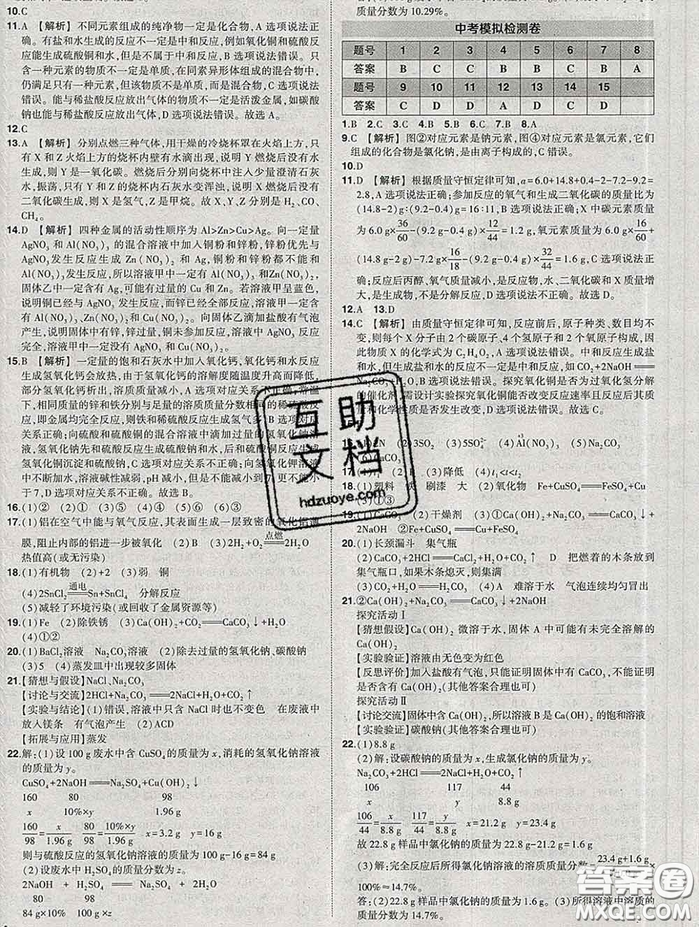 狀元成才路2020春創(chuàng)優(yōu)作業(yè)九年級化學下冊魯教版答案