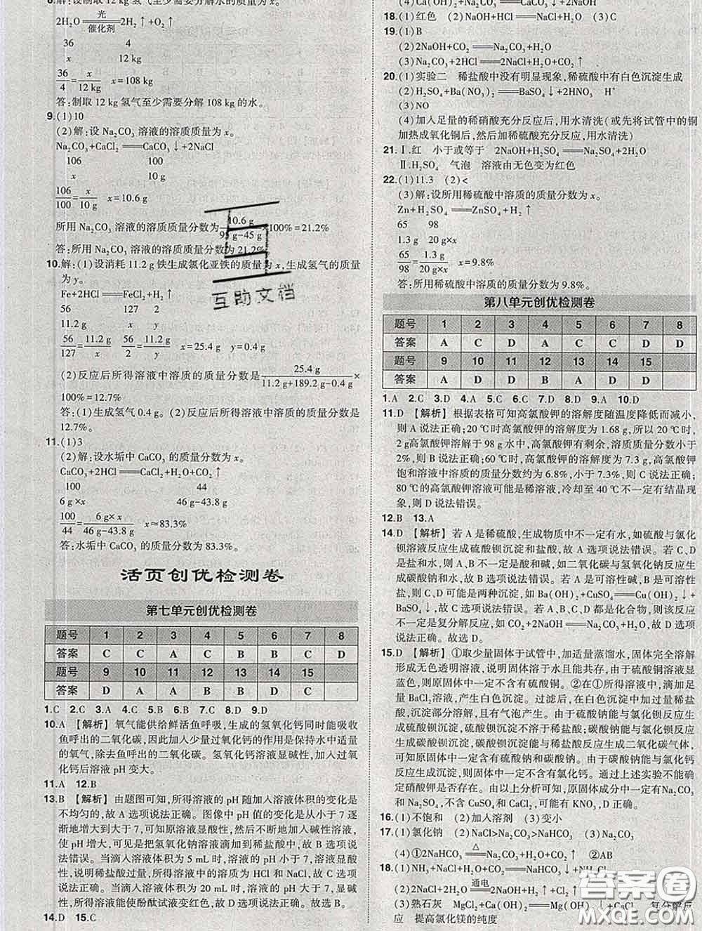 狀元成才路2020春創(chuàng)優(yōu)作業(yè)九年級化學下冊魯教版答案