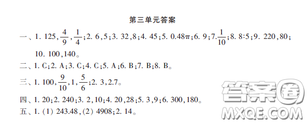 小學(xué)生數(shù)學(xué)報(bào)2020年春六年級(jí)下學(xué)期第三單元答案