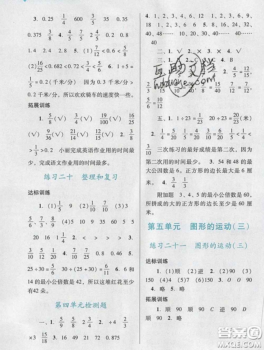 2020新版陽光學(xué)業(yè)評價五年級數(shù)學(xué)下冊人教版參考答案