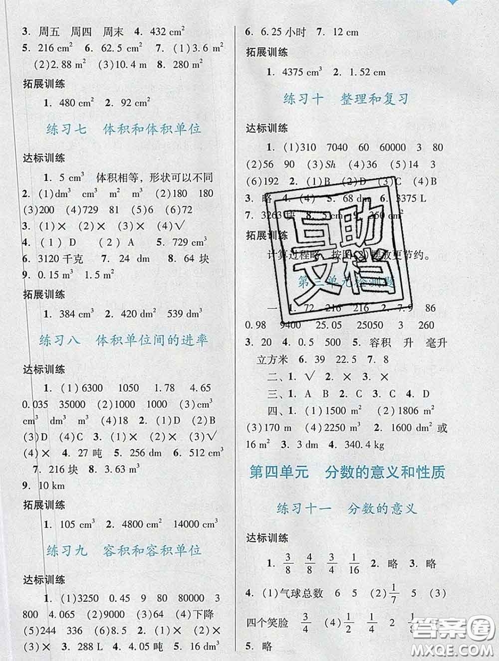 2020新版陽光學(xué)業(yè)評價五年級數(shù)學(xué)下冊人教版參考答案