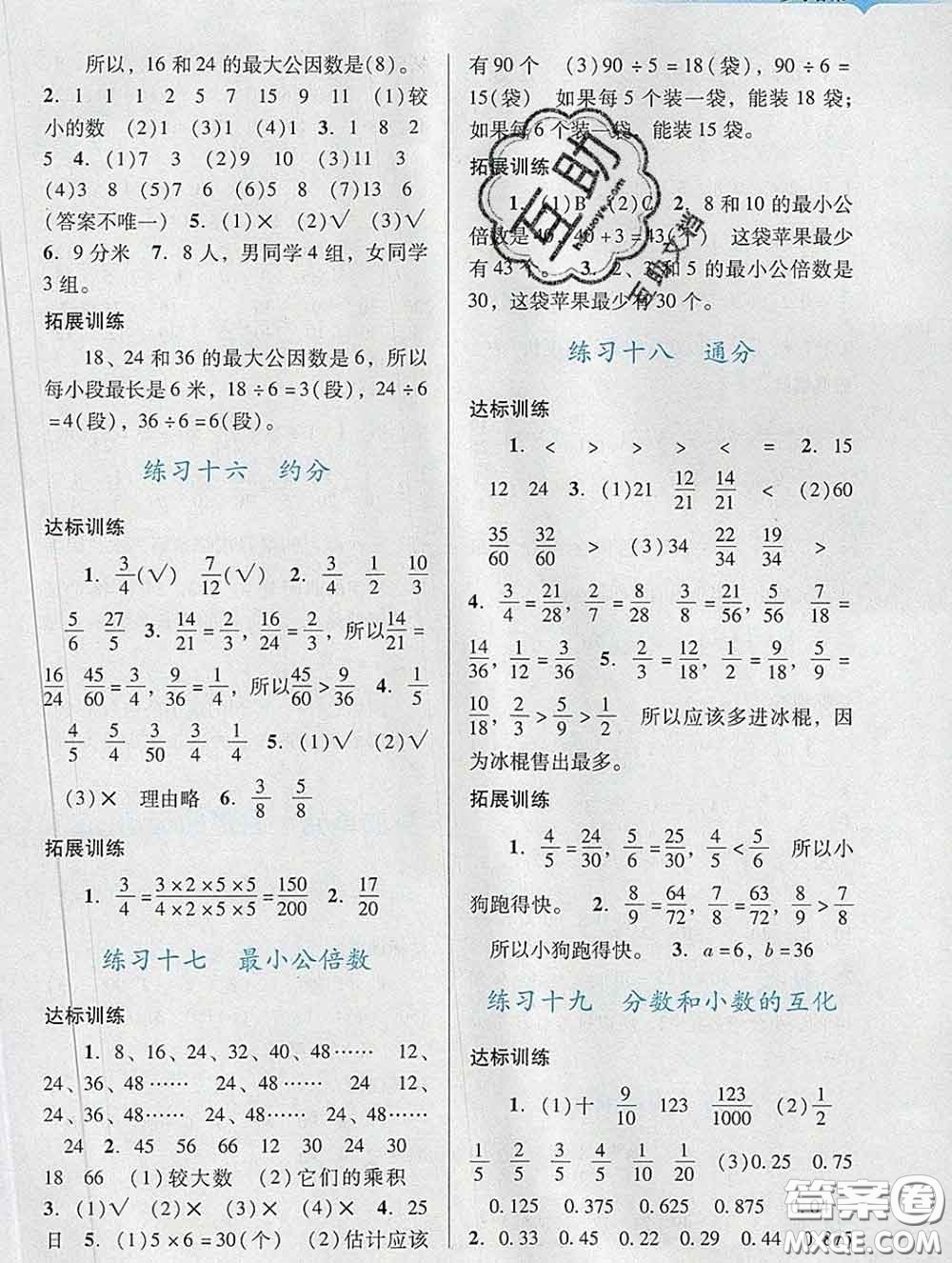 2020新版陽光學(xué)業(yè)評價五年級數(shù)學(xué)下冊人教版參考答案