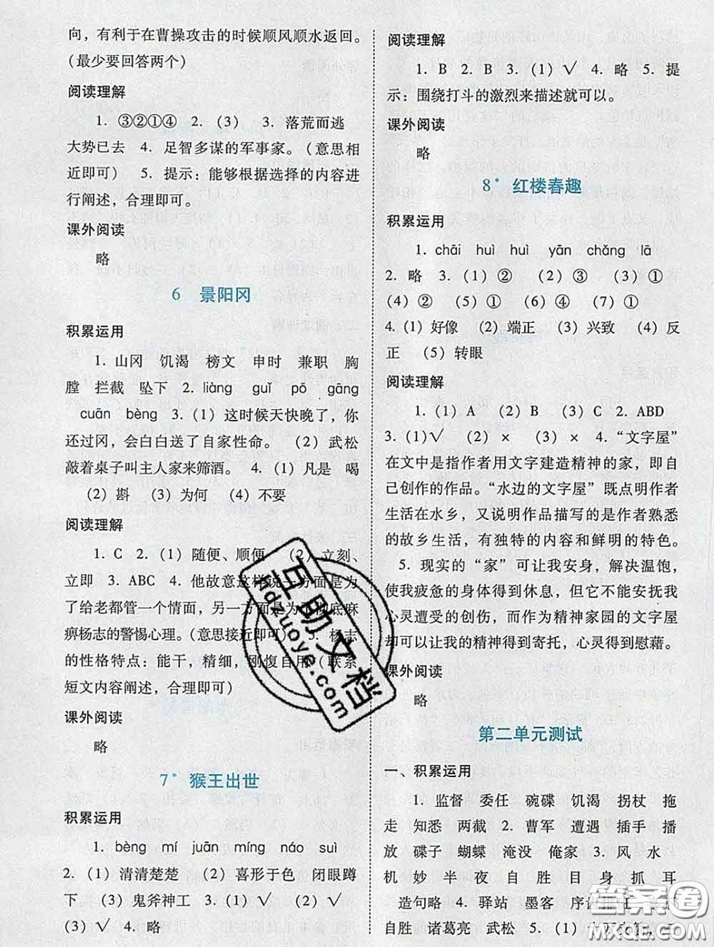 2020新版陽光學(xué)業(yè)評價五年級語文下冊人教版參考答案