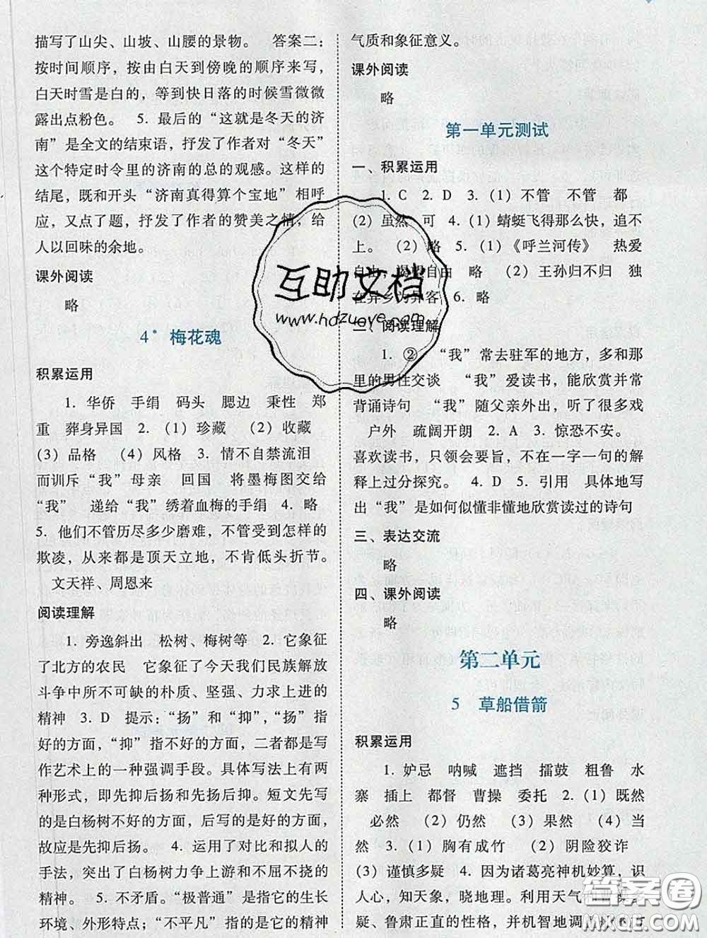 2020新版陽光學(xué)業(yè)評價五年級語文下冊人教版參考答案