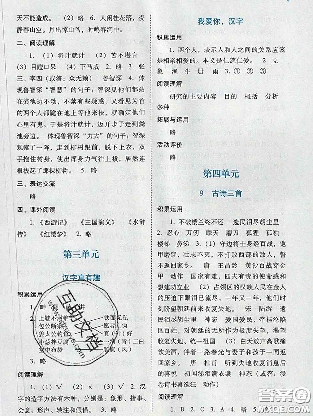 2020新版陽光學(xué)業(yè)評價五年級語文下冊人教版參考答案