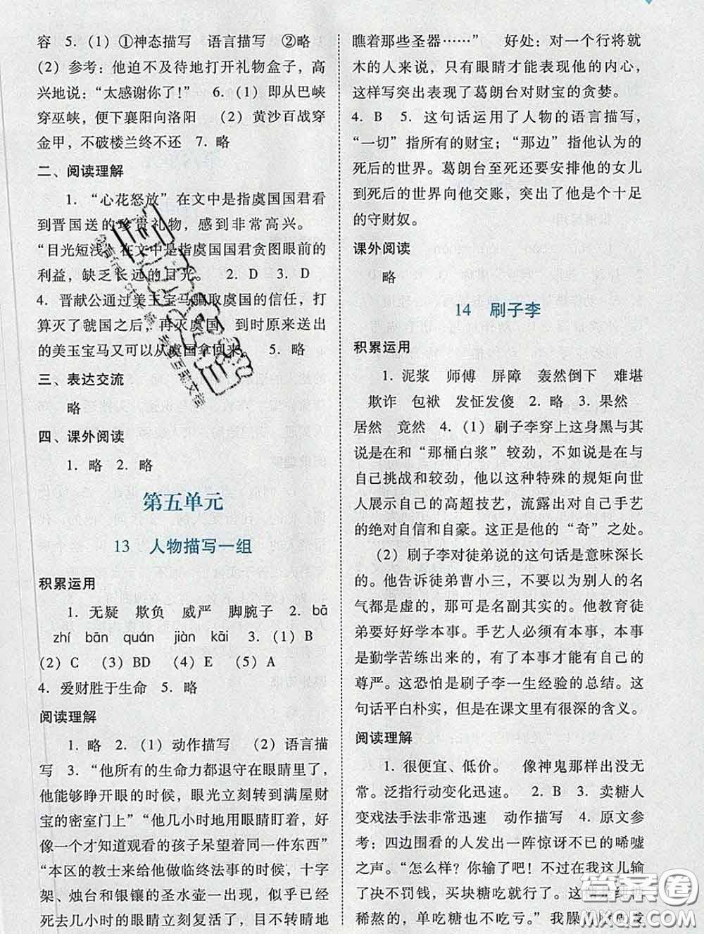 2020新版陽光學(xué)業(yè)評價五年級語文下冊人教版參考答案