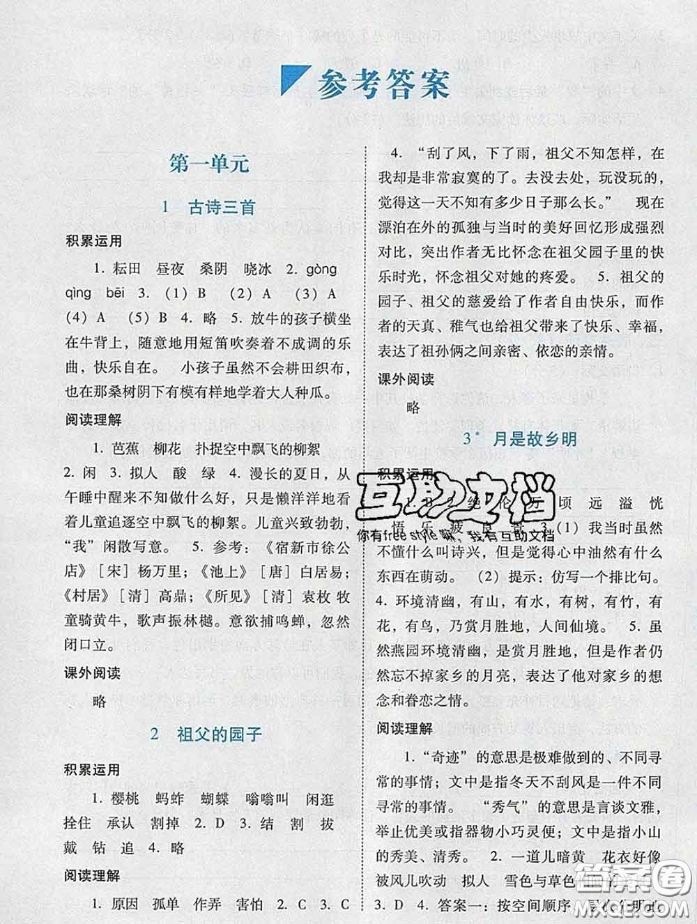 2020新版陽光學(xué)業(yè)評價五年級語文下冊人教版參考答案