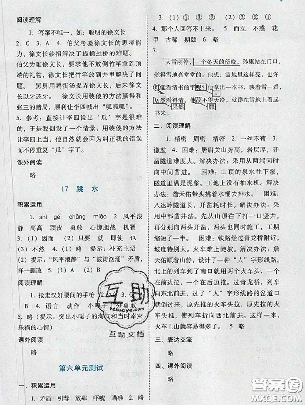 2020新版陽光學(xué)業(yè)評價五年級語文下冊人教版參考答案