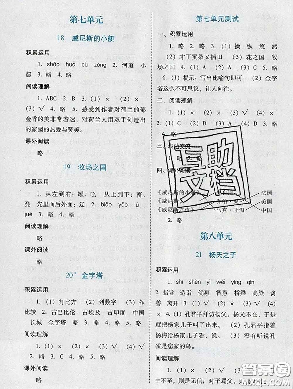 2020新版陽光學(xué)業(yè)評價五年級語文下冊人教版參考答案