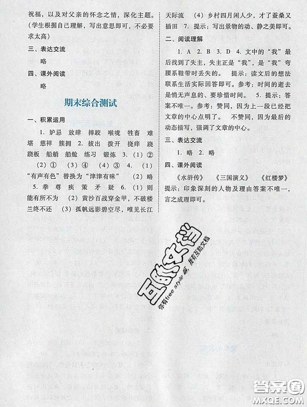 2020新版陽光學(xué)業(yè)評價五年級語文下冊人教版參考答案