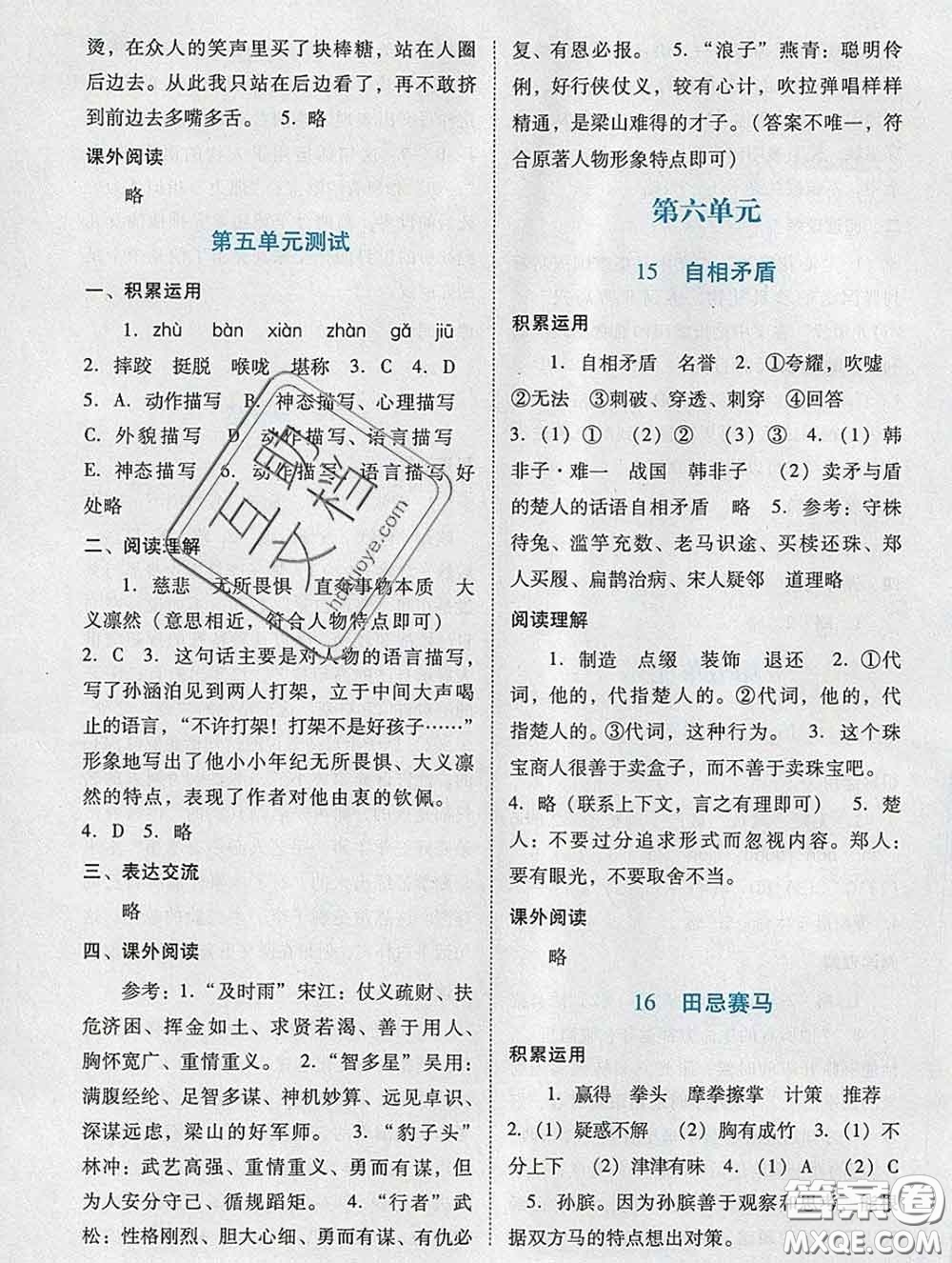 2020新版陽光學(xué)業(yè)評價五年級語文下冊人教版參考答案