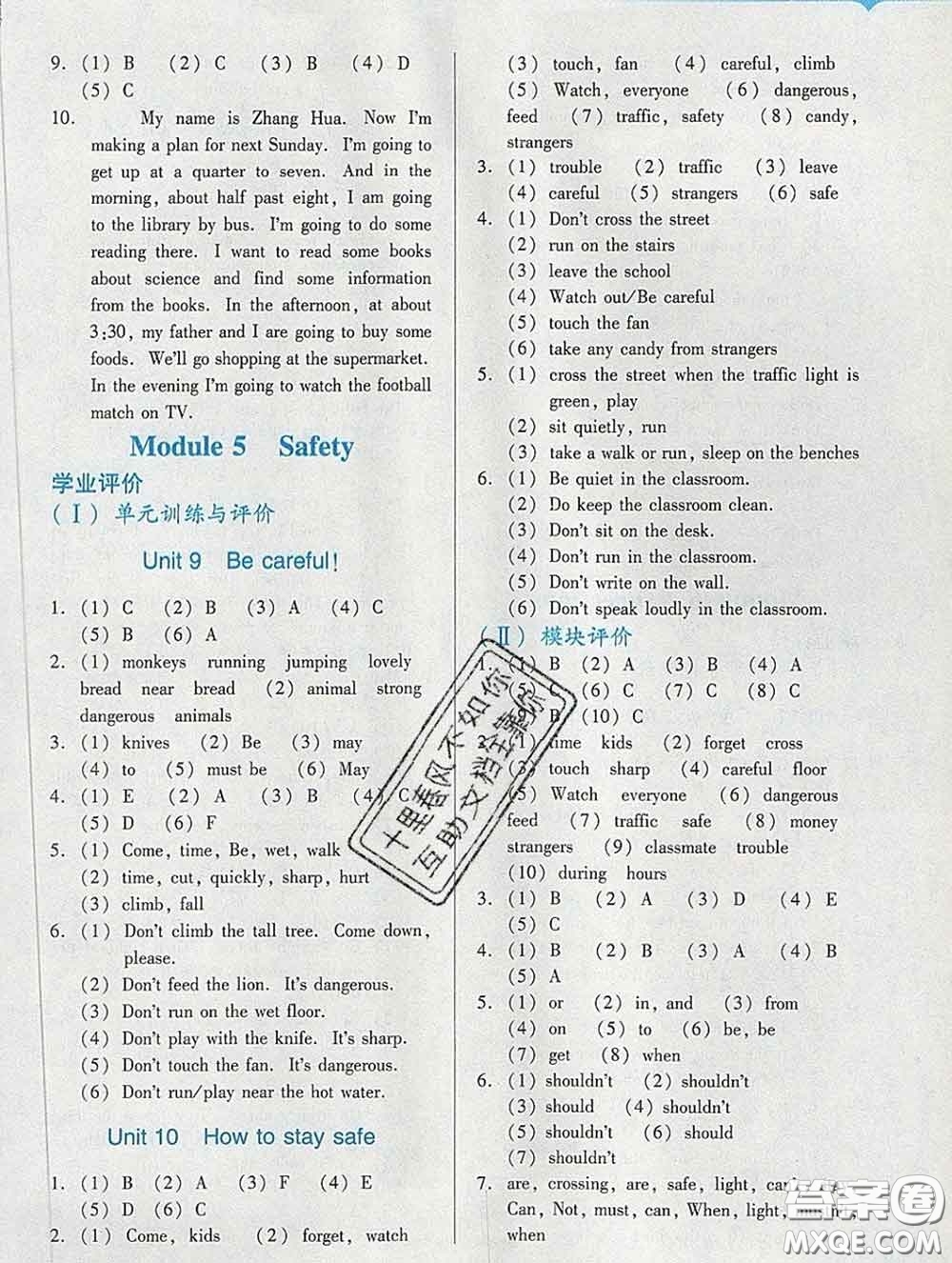 2020新版陽光學業(yè)評價五年級英語下冊教科版參考答案