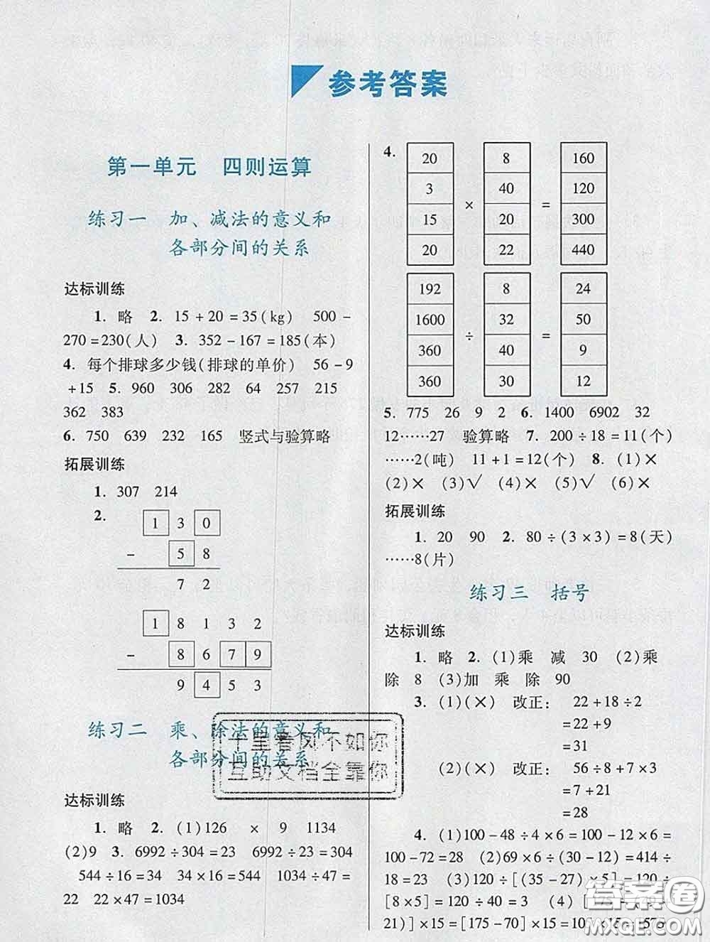 2020新版陽光學(xué)業(yè)評價四年級數(shù)學(xué)下冊人教版參考答案