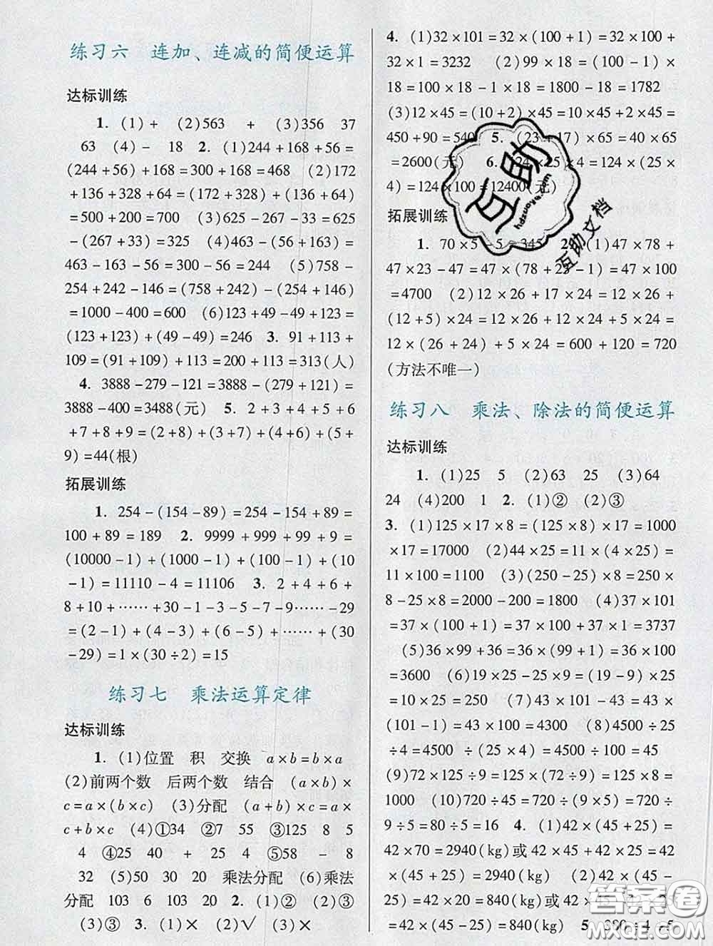 2020新版陽光學(xué)業(yè)評價四年級數(shù)學(xué)下冊人教版參考答案