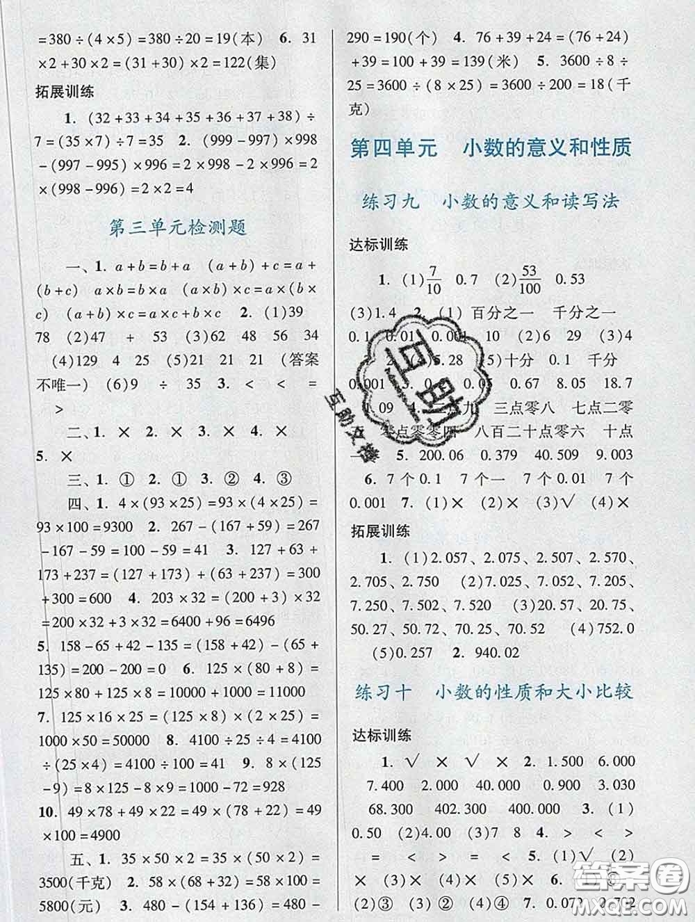 2020新版陽光學(xué)業(yè)評價四年級數(shù)學(xué)下冊人教版參考答案