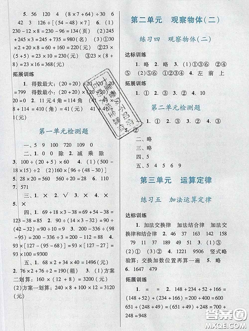 2020新版陽光學(xué)業(yè)評價四年級數(shù)學(xué)下冊人教版參考答案