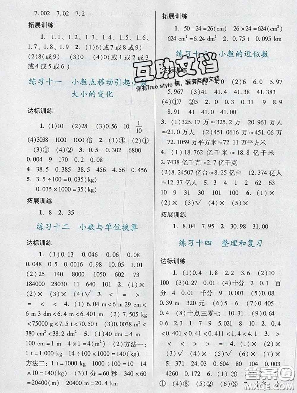 2020新版陽光學(xué)業(yè)評價四年級數(shù)學(xué)下冊人教版參考答案