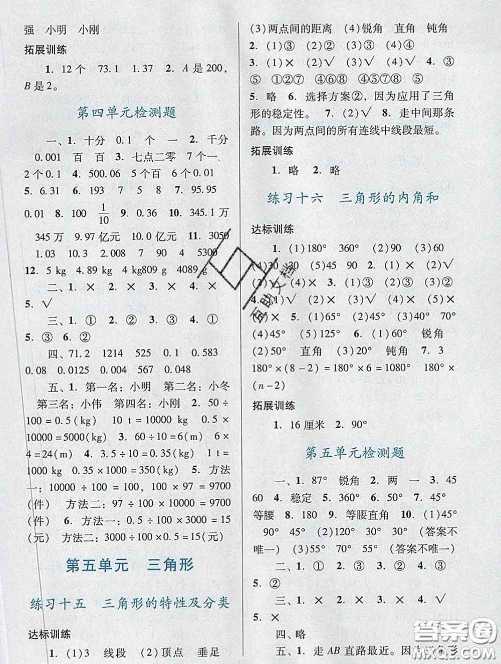 2020新版陽光學(xué)業(yè)評價四年級數(shù)學(xué)下冊人教版參考答案