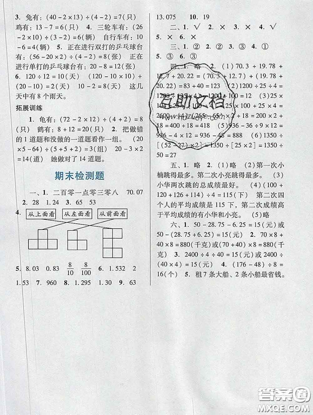 2020新版陽光學(xué)業(yè)評價四年級數(shù)學(xué)下冊人教版參考答案