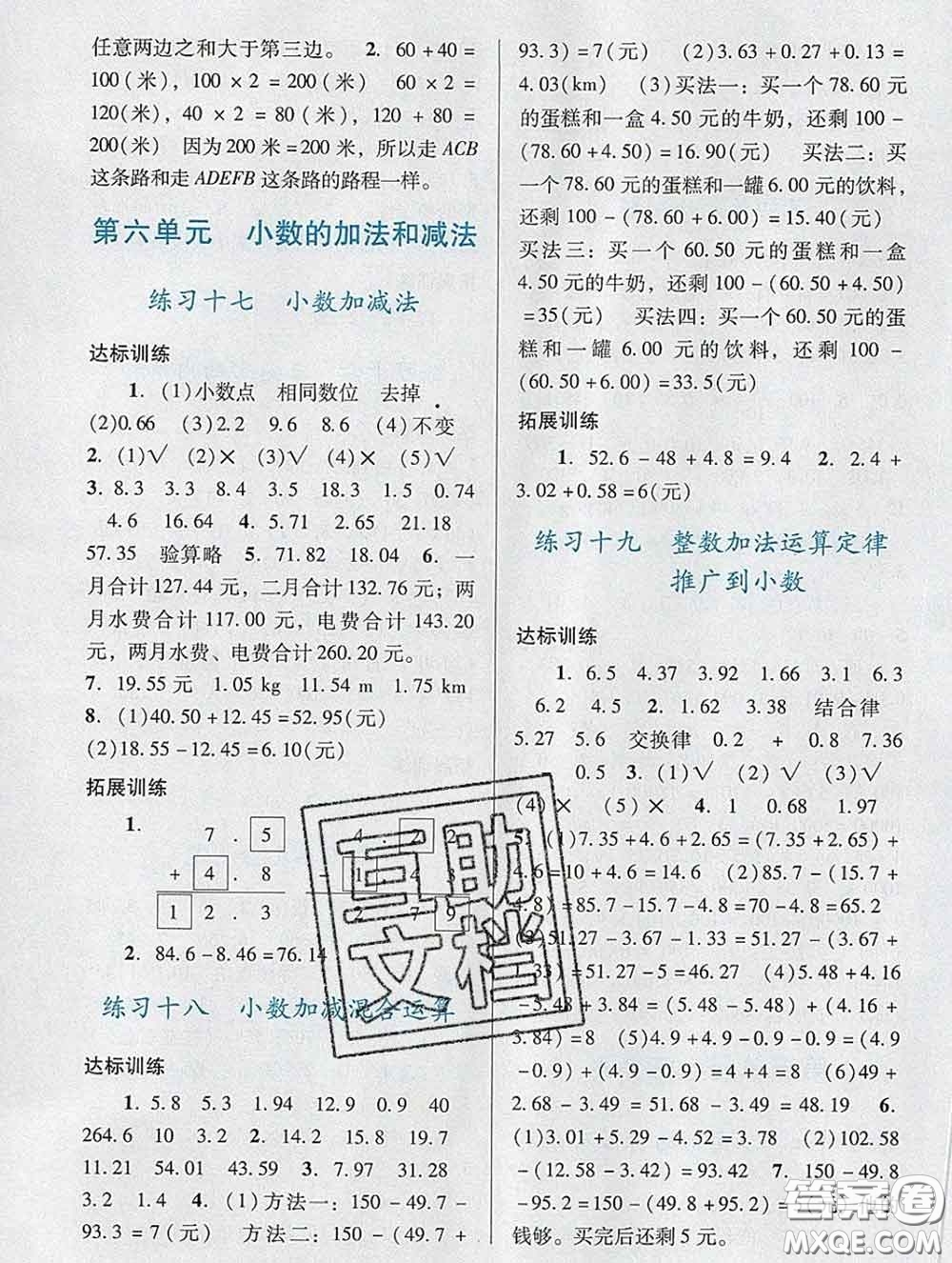 2020新版陽光學(xué)業(yè)評價四年級數(shù)學(xué)下冊人教版參考答案