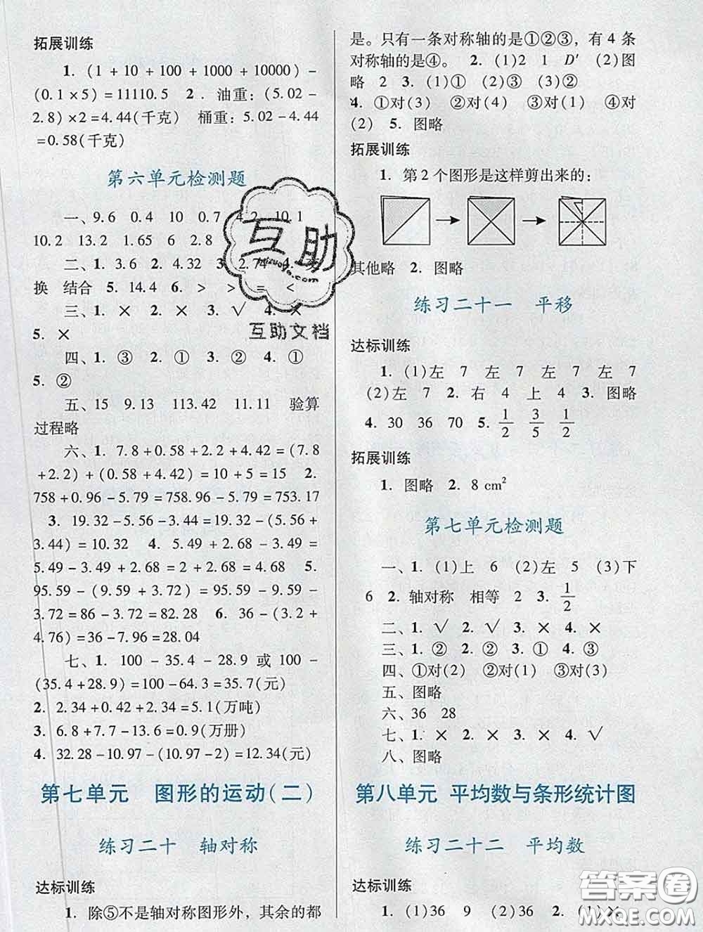 2020新版陽光學(xué)業(yè)評價四年級數(shù)學(xué)下冊人教版參考答案