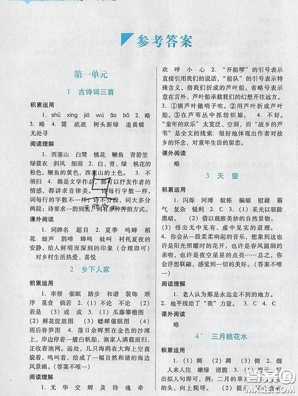 2020新版陽光學業(yè)評價四年級語文下冊人教版參考答案