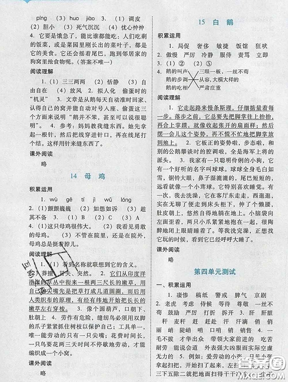 2020新版陽光學業(yè)評價四年級語文下冊人教版參考答案