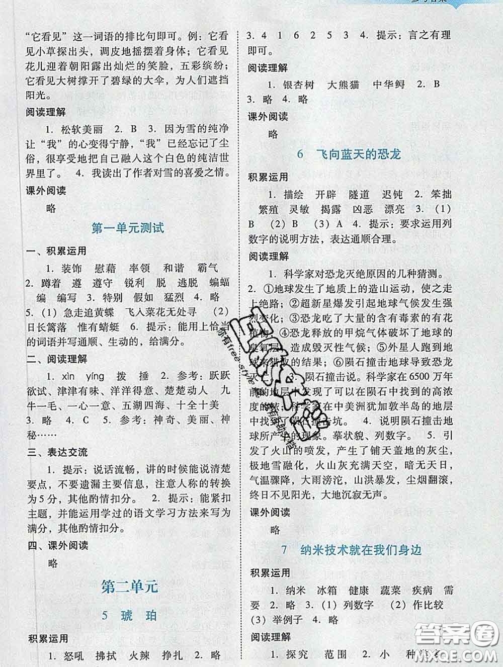 2020新版陽光學業(yè)評價四年級語文下冊人教版參考答案