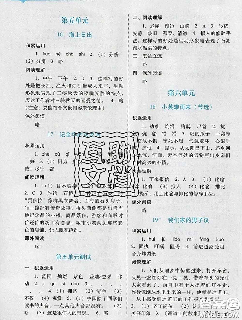 2020新版陽光學業(yè)評價四年級語文下冊人教版參考答案