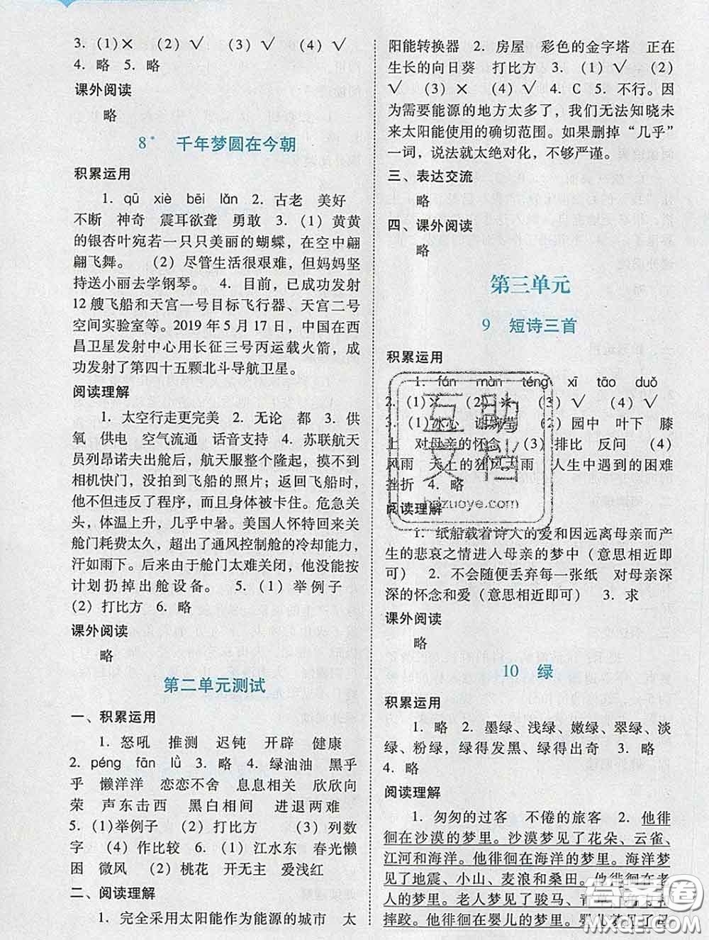 2020新版陽光學業(yè)評價四年級語文下冊人教版參考答案