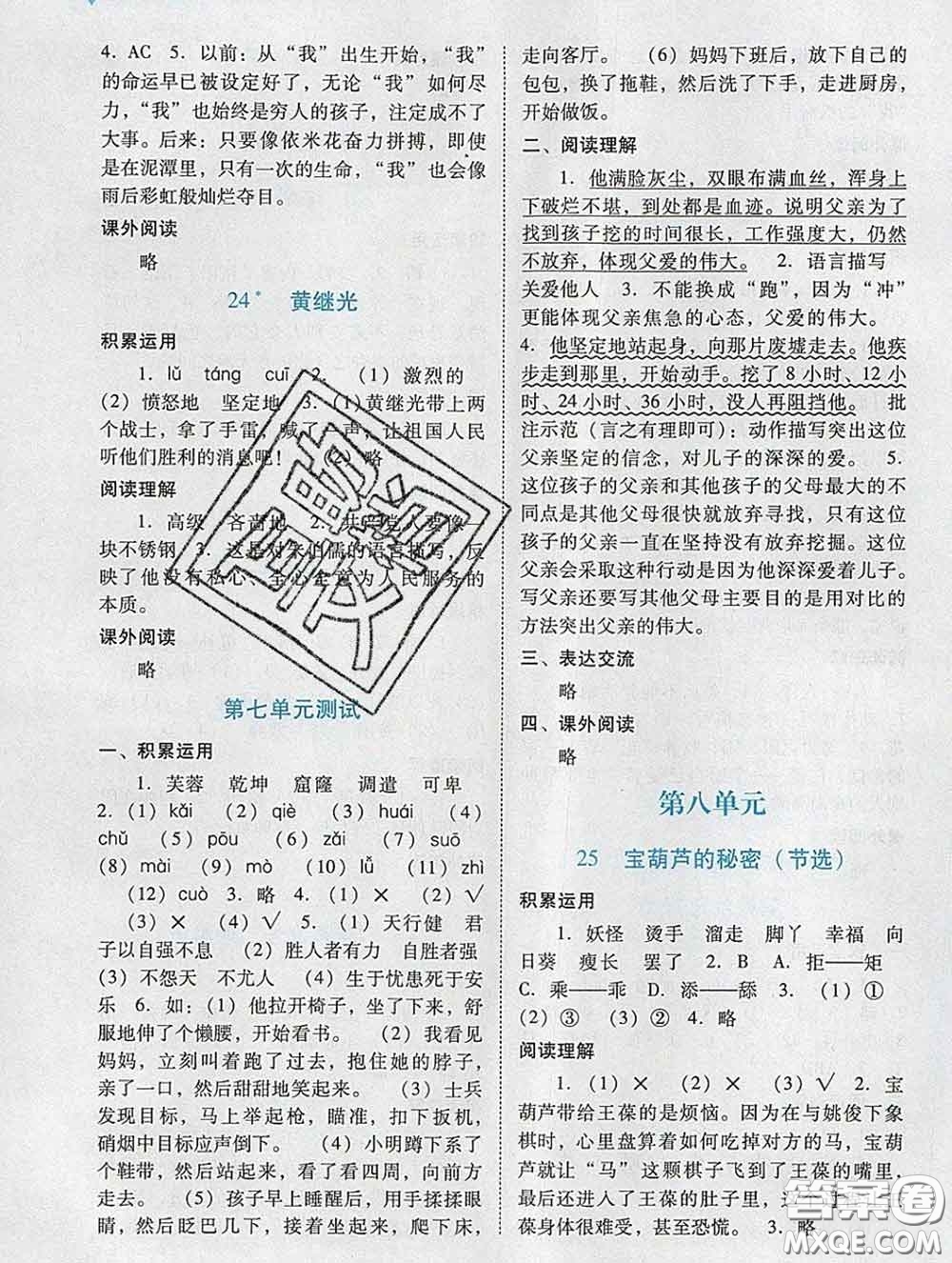 2020新版陽光學業(yè)評價四年級語文下冊人教版參考答案