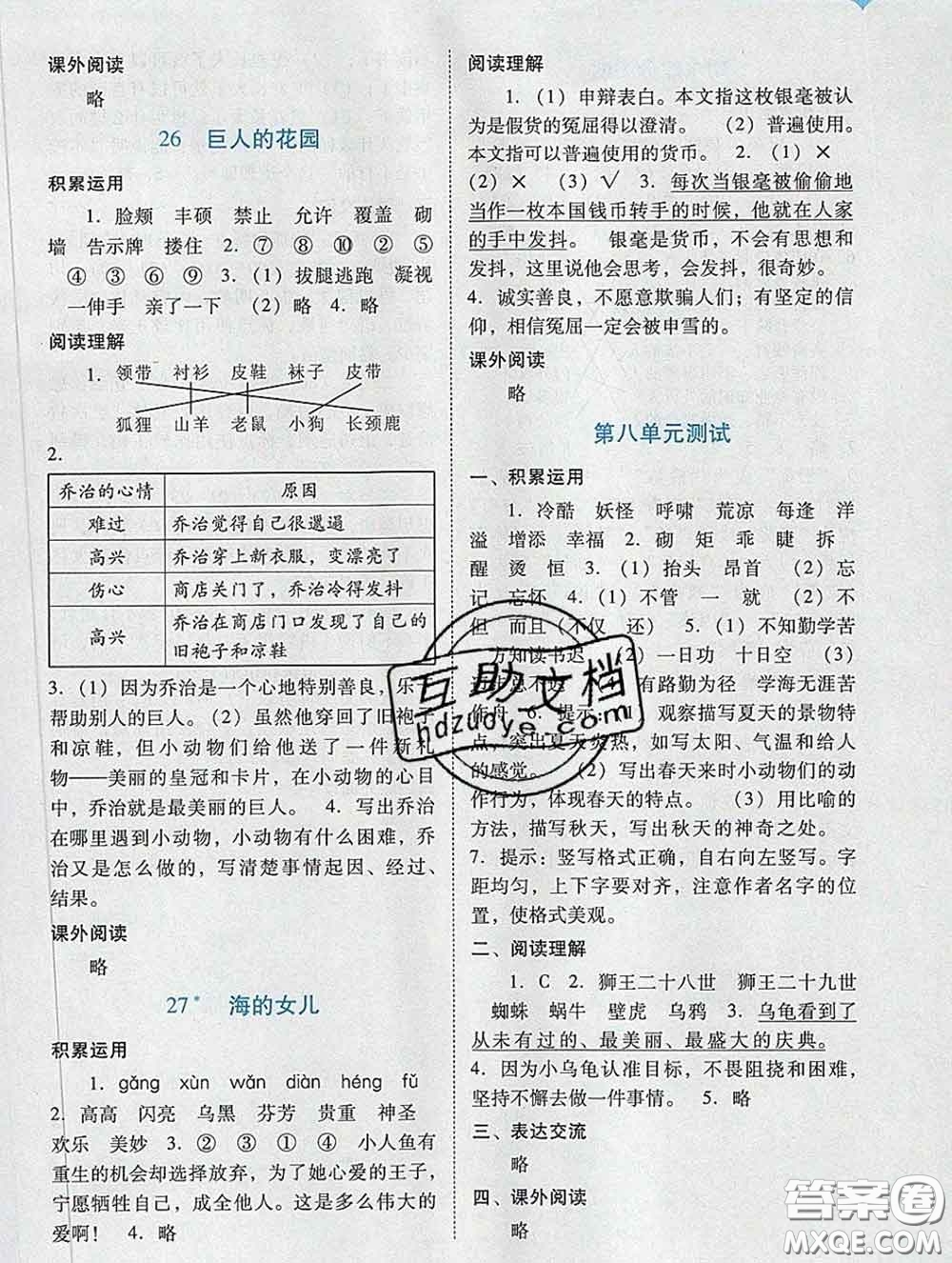 2020新版陽光學業(yè)評價四年級語文下冊人教版參考答案