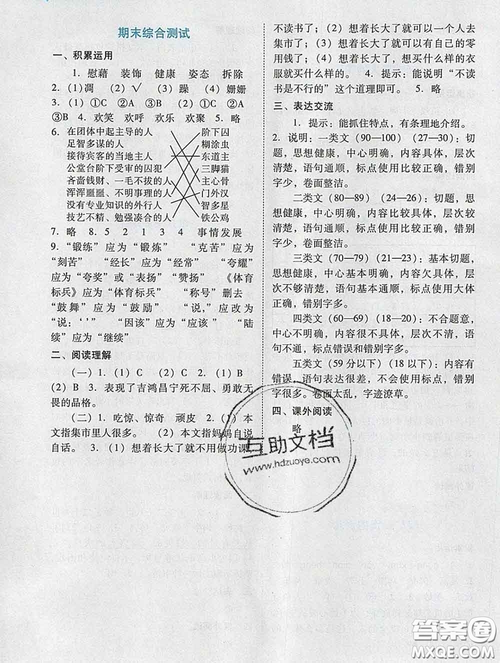 2020新版陽光學業(yè)評價四年級語文下冊人教版參考答案