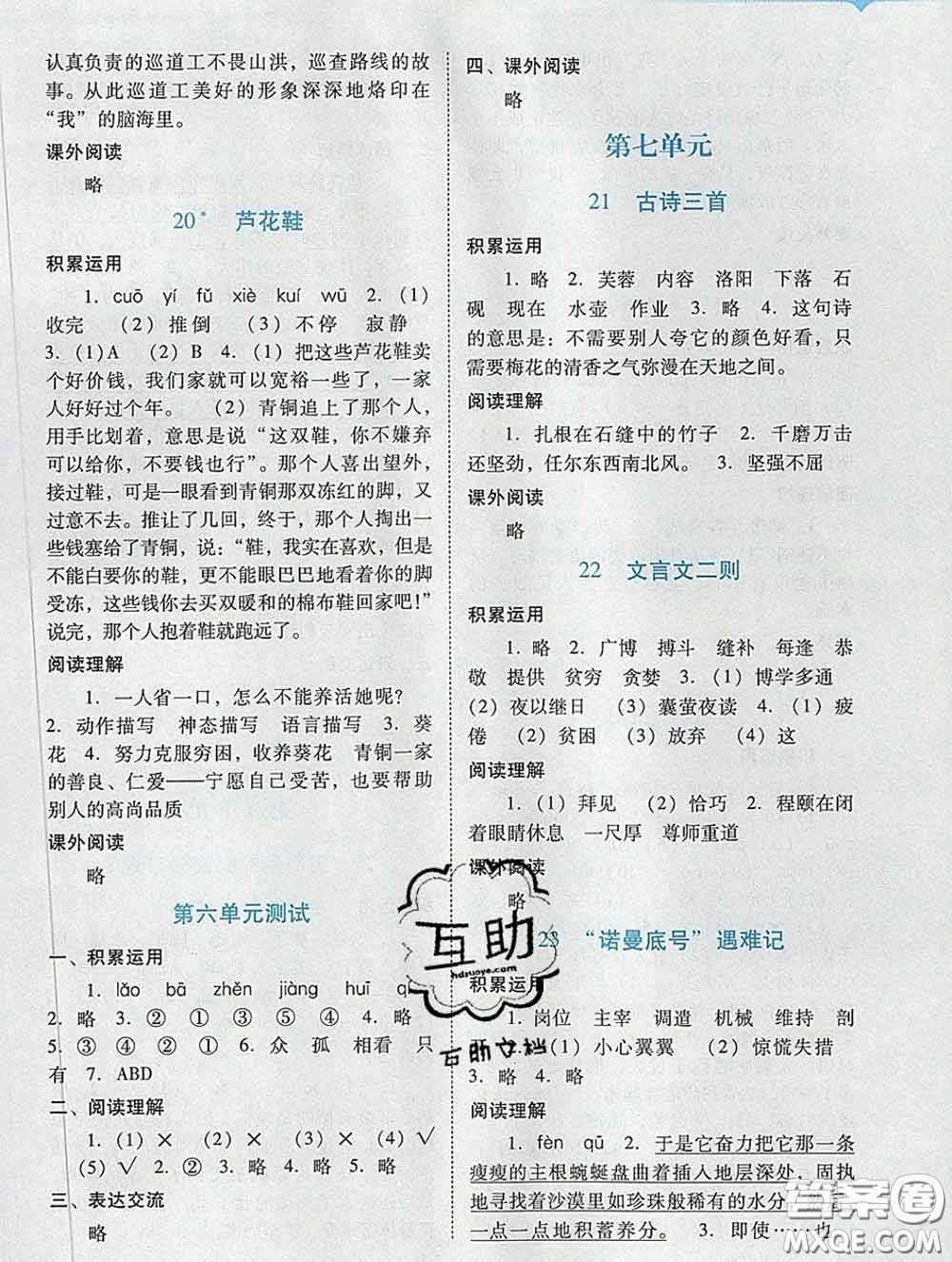 2020新版陽光學業(yè)評價四年級語文下冊人教版參考答案