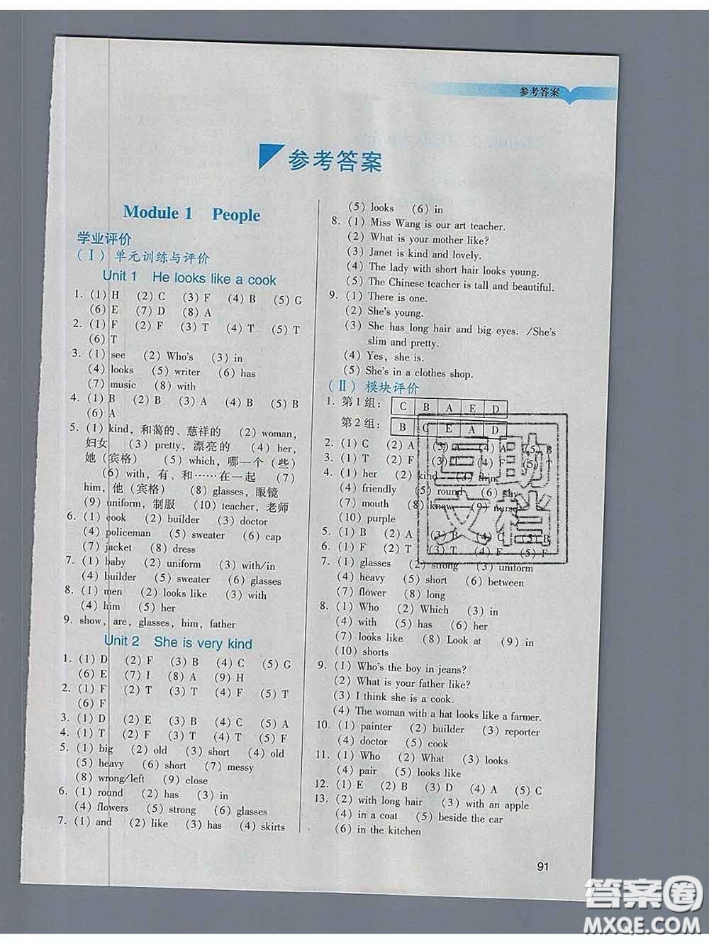 2020新版陽(yáng)光學(xué)業(yè)評(píng)價(jià)四年級(jí)英語(yǔ)下冊(cè)教科版參考答案