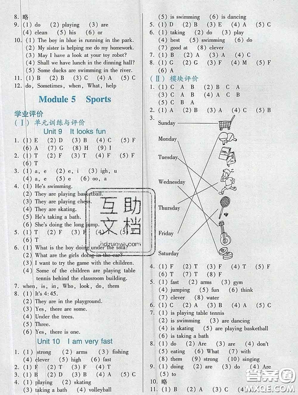 2020新版陽(yáng)光學(xué)業(yè)評(píng)價(jià)四年級(jí)英語(yǔ)下冊(cè)教科版參考答案