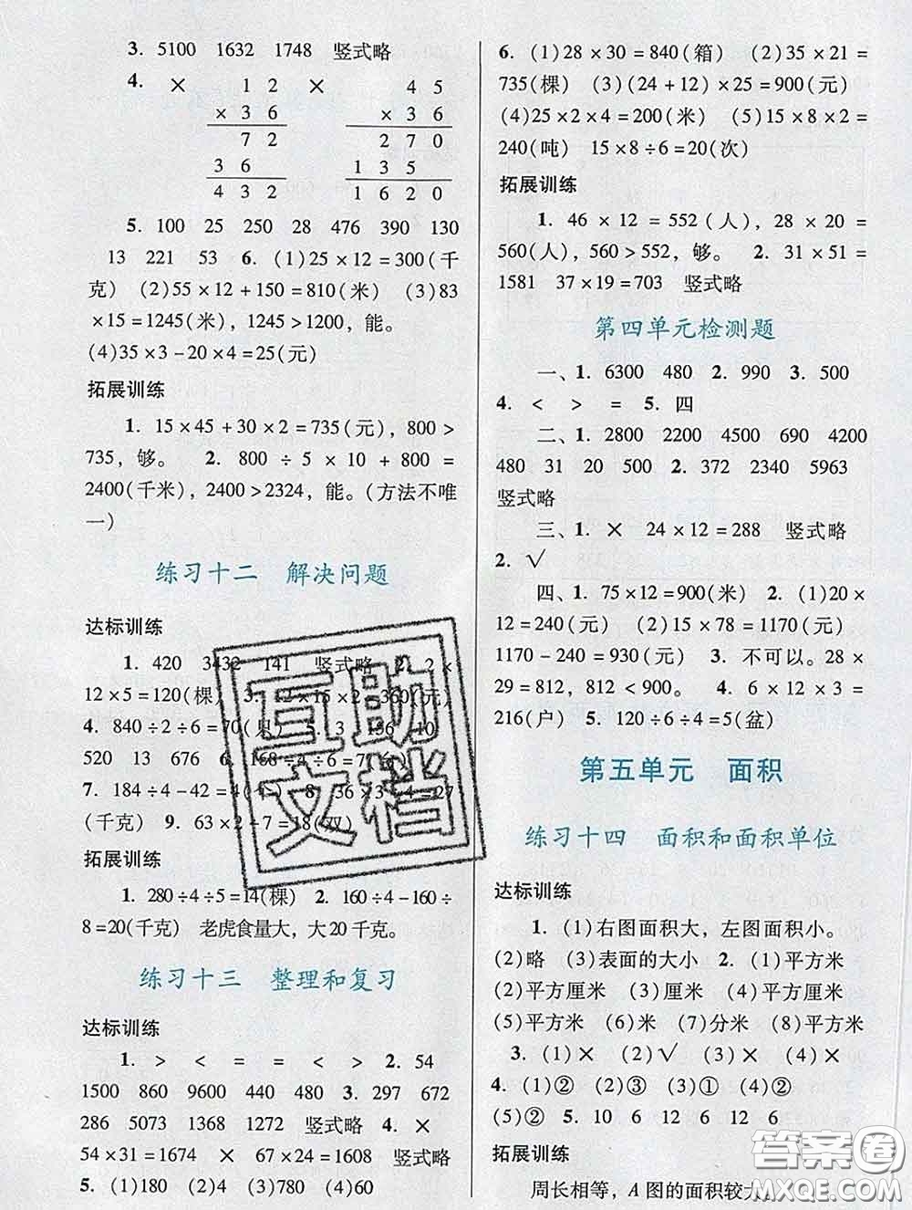 2020新版陽(yáng)光學(xué)業(yè)評(píng)價(jià)三年級(jí)數(shù)學(xué)下冊(cè)人教版參考答案